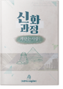 COGITO 교재 표지 1