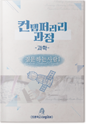 COGITO 교재 표지 5