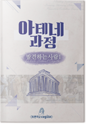 COGITO 교재 표지 12