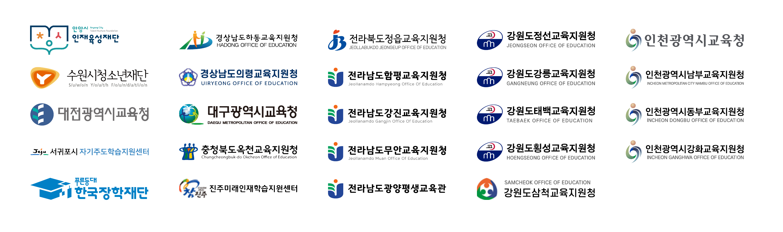 교육사업에 함께 참여한 24개 지자체·재단·교육기관 로고